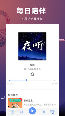 夜听fm_截图4