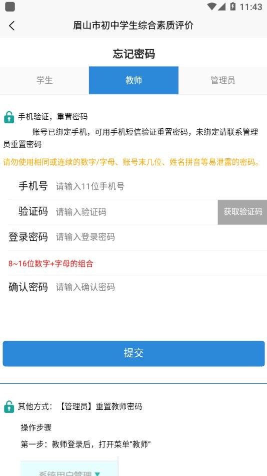 眉山综合素质评价