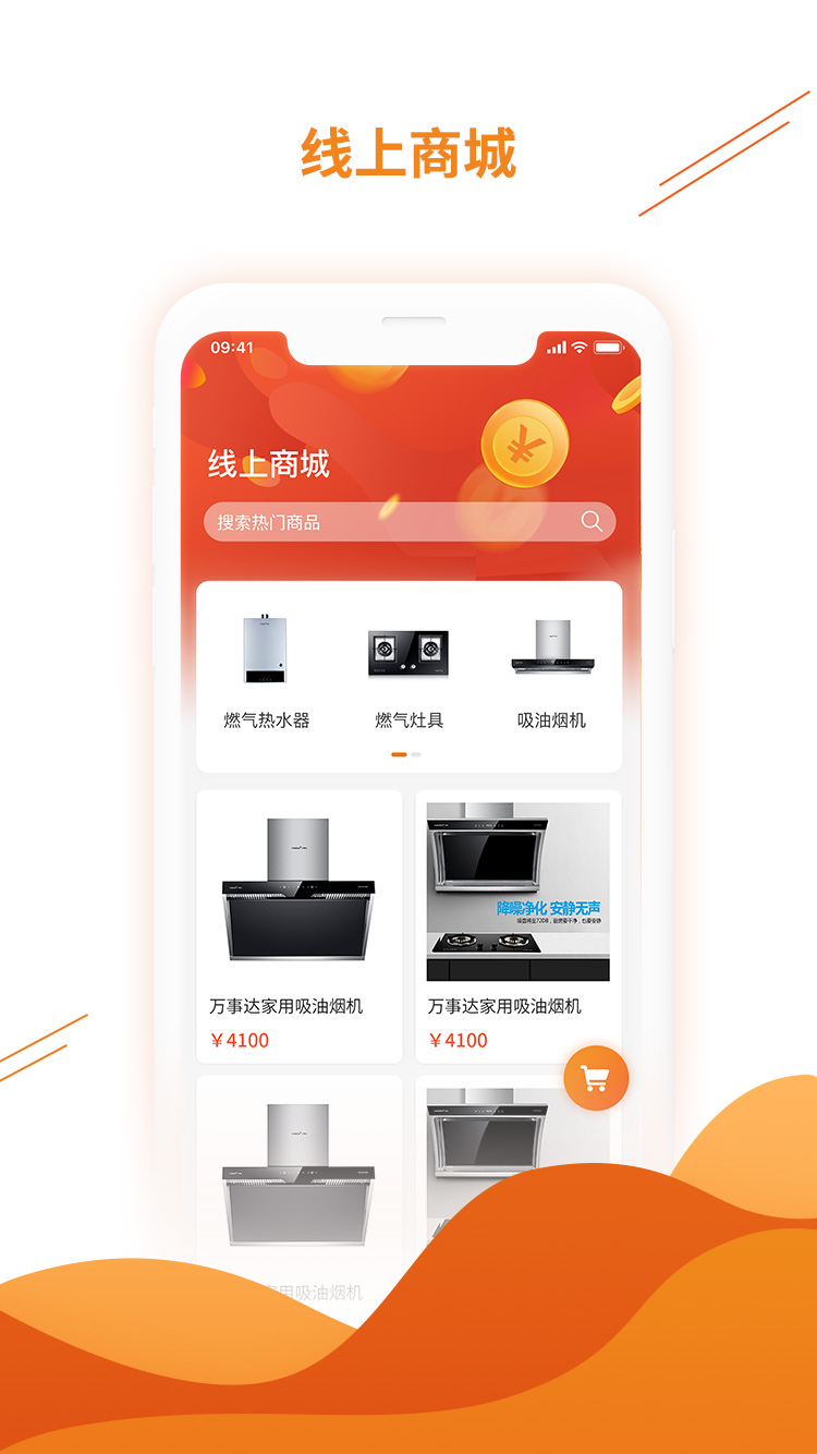 暖万家_截图2