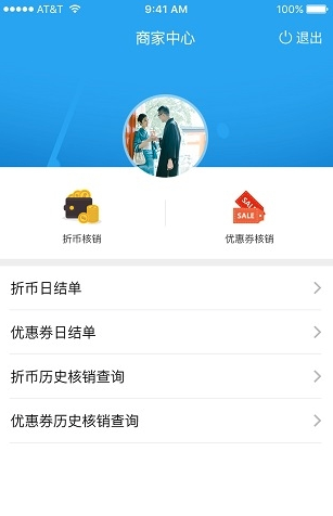 腾信商户_截图1