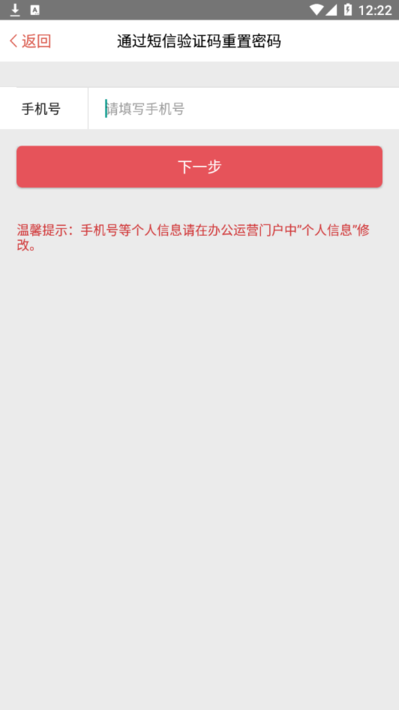 移动办公门户