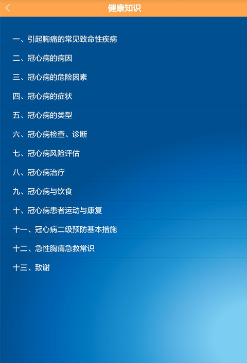 扁鹊飞救_截图2
