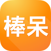 棒呆留学下载_棒呆留学苹果版下载