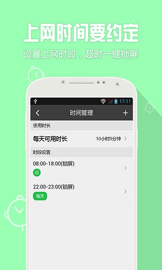 绿色上网孩子端_截图4