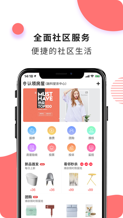 易邻里_截图3