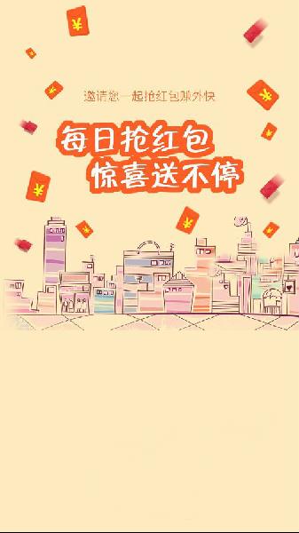 祝福红包_截图2