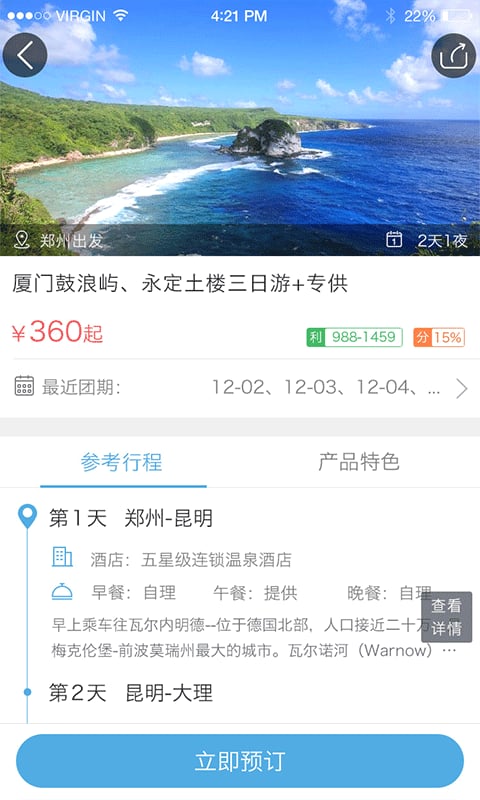 微旅