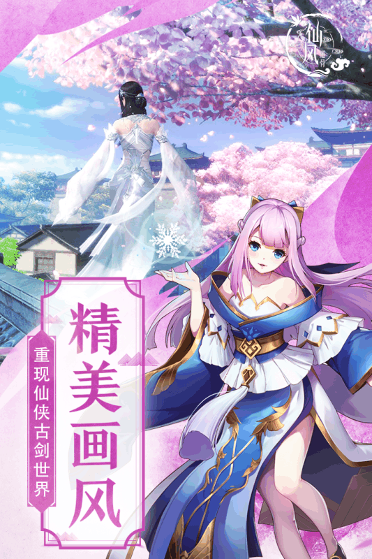 仙风道骨满v版