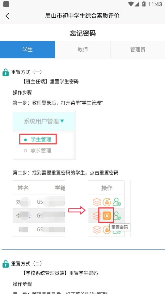 眉山综合素质评价