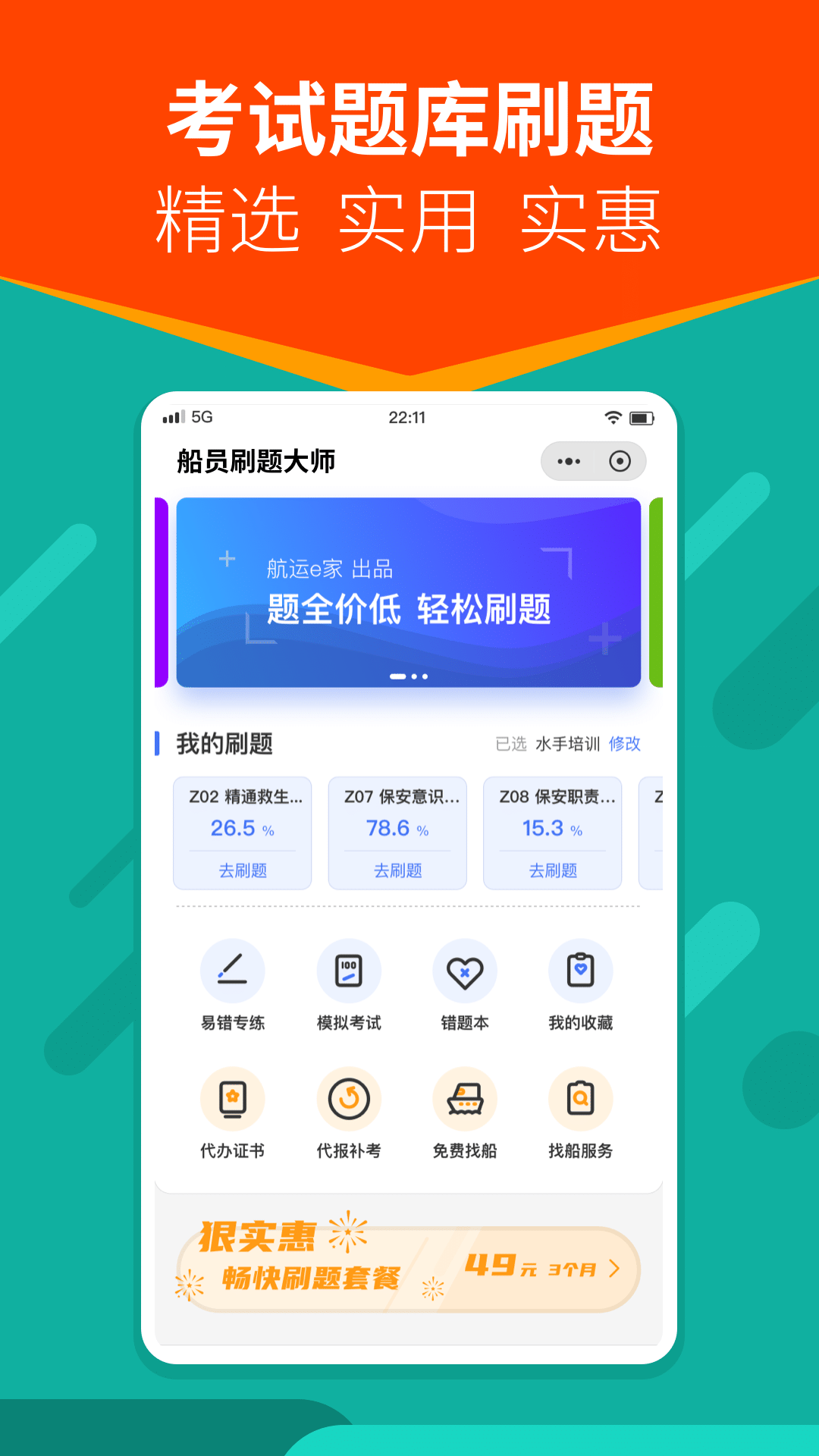 刷题大师
