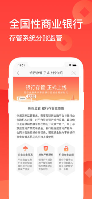 花虾金融
