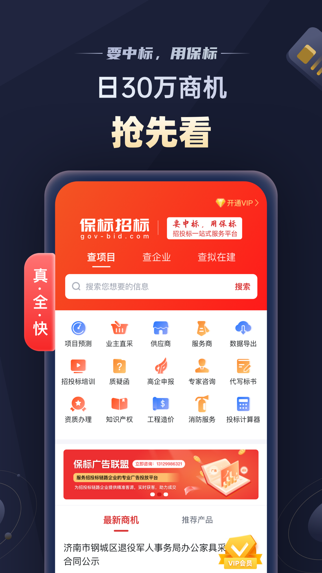 保标