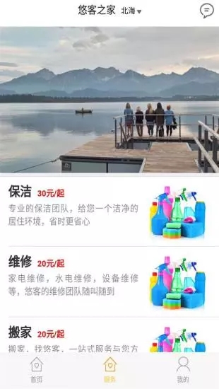 悠客之家