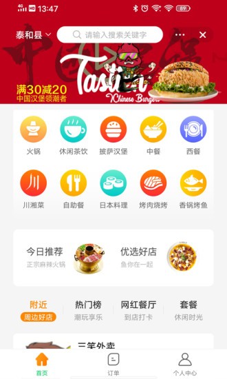 飞码外卖商城