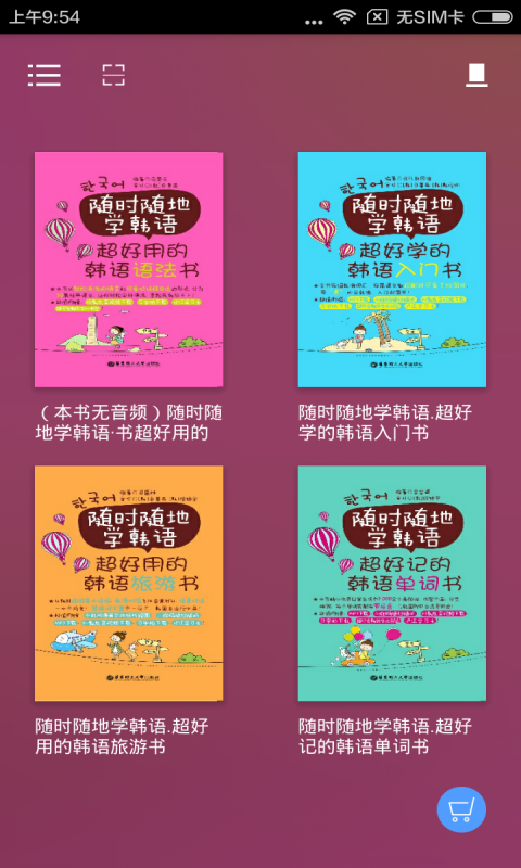 随时随地学韩语_截图1