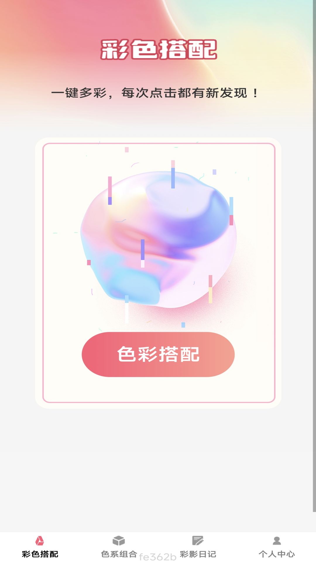 彩影