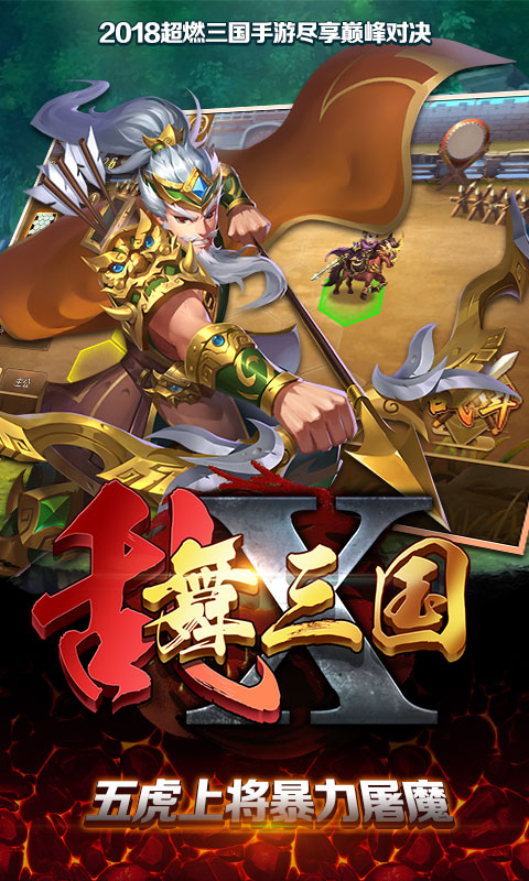 乱舞x三国bt版_截图2