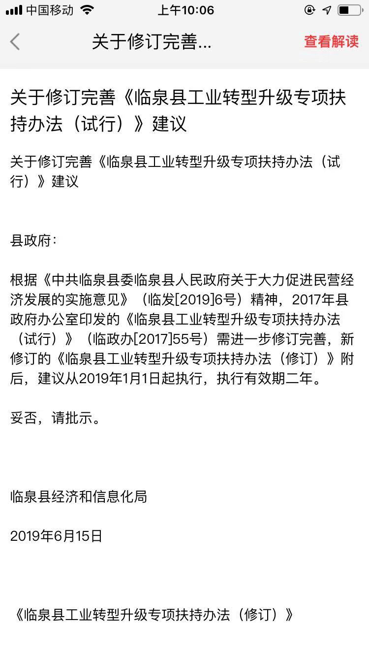 临泉制造云_截图1