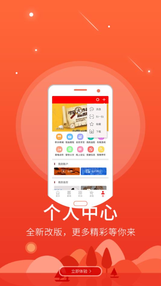 精彩磁县_截图1
