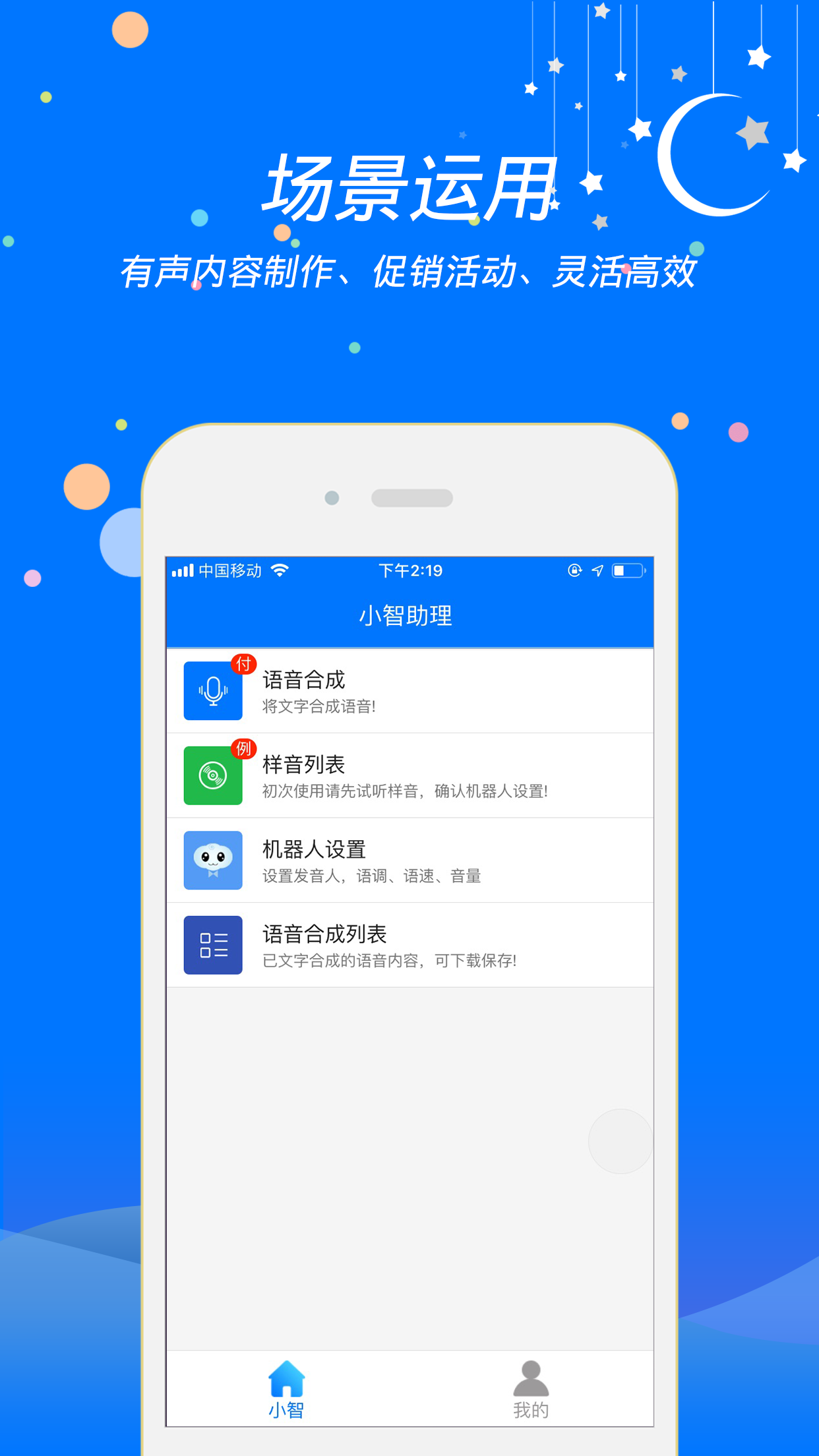 小智助理_截图2