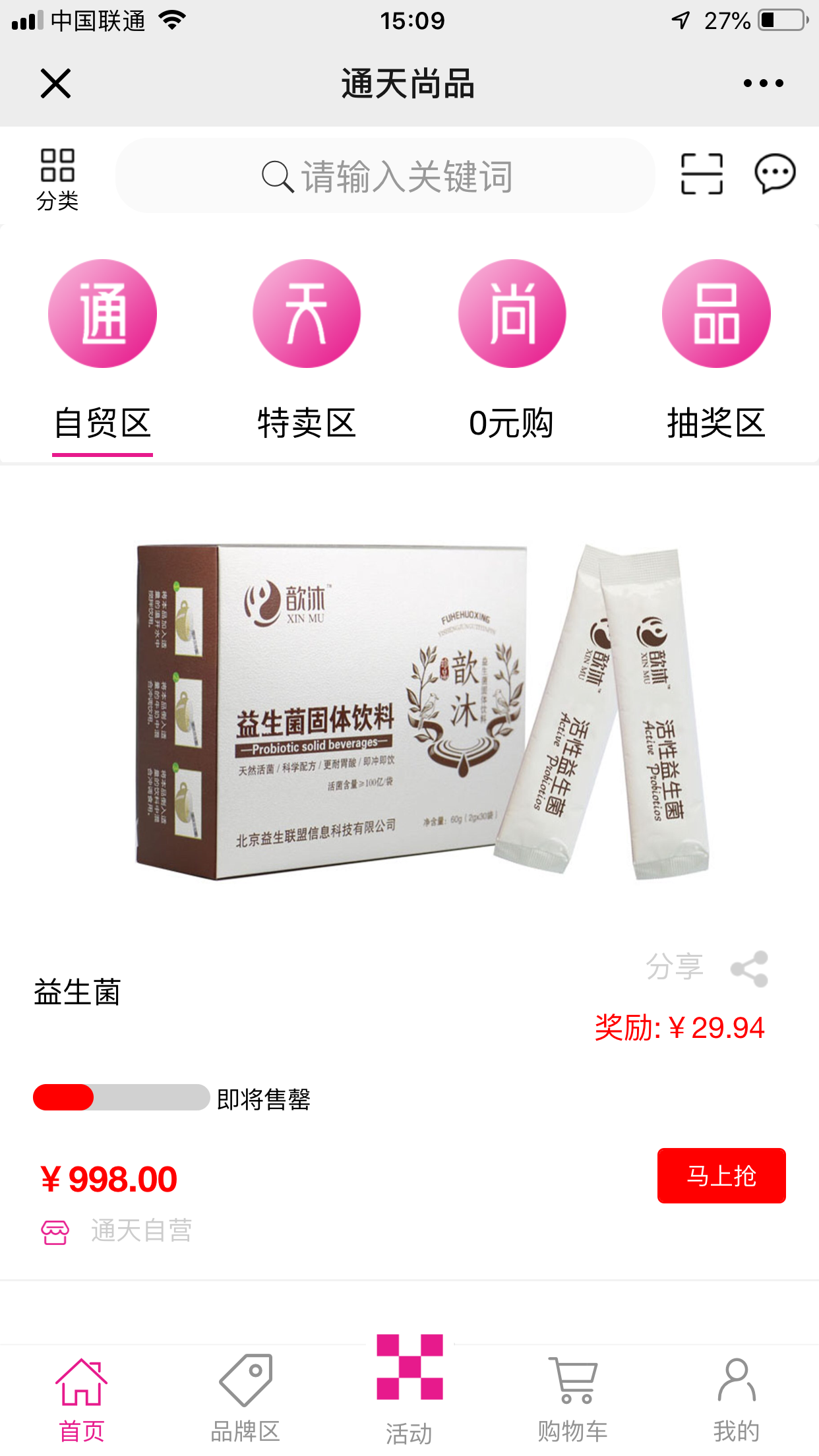 通天尚品_截图2