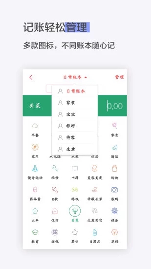 省钱记账