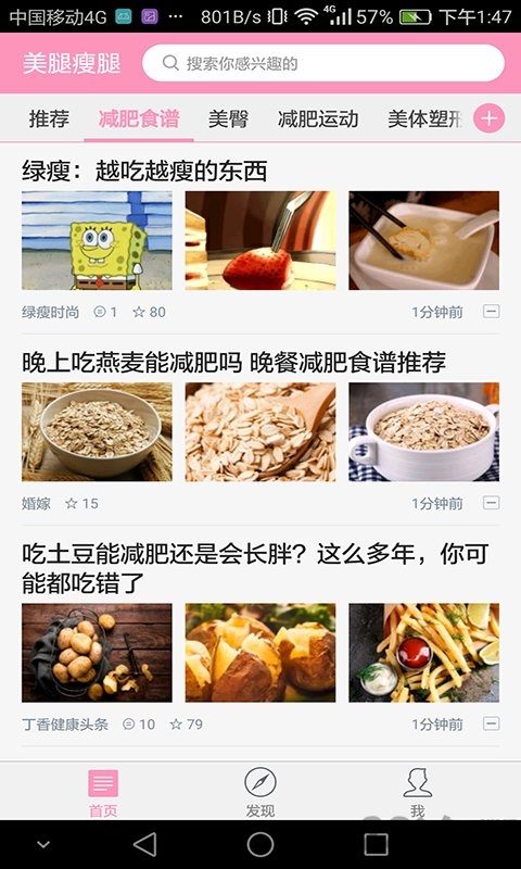 美腿瘦腿_截图3