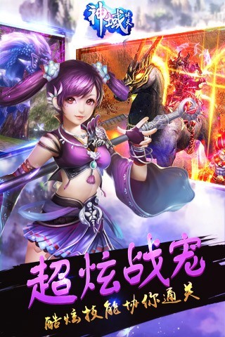 神域诛天手游_截图2
