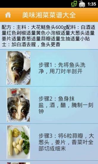 湘菜菜谱大全