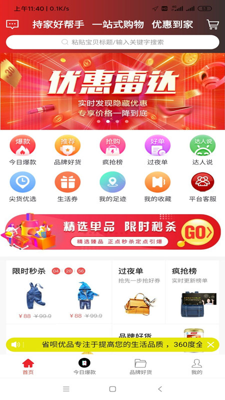 省呗优品