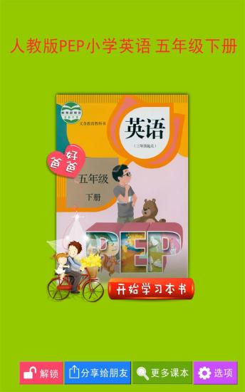 pep小学英语五下