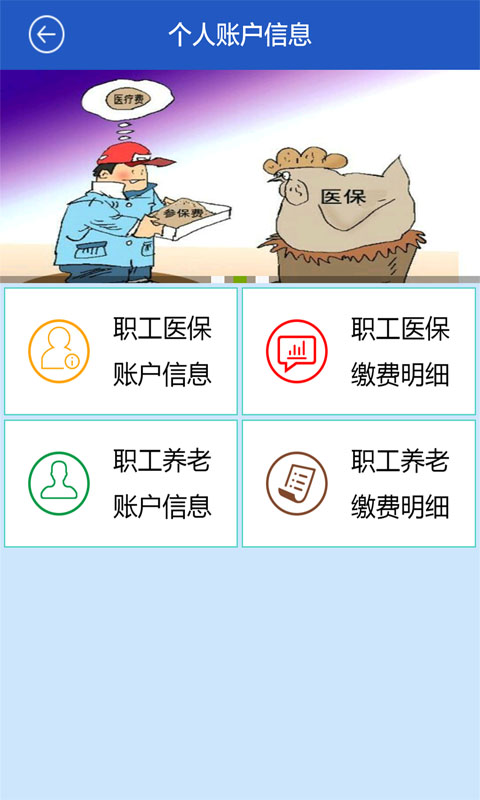 舟山社保_截图3