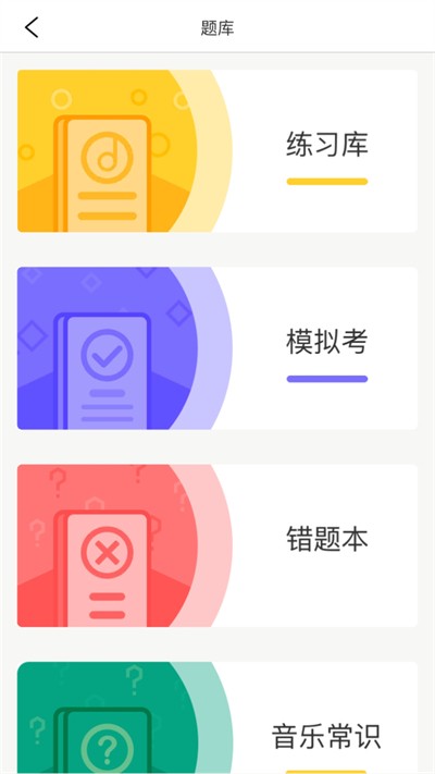 音悦荚_截图4