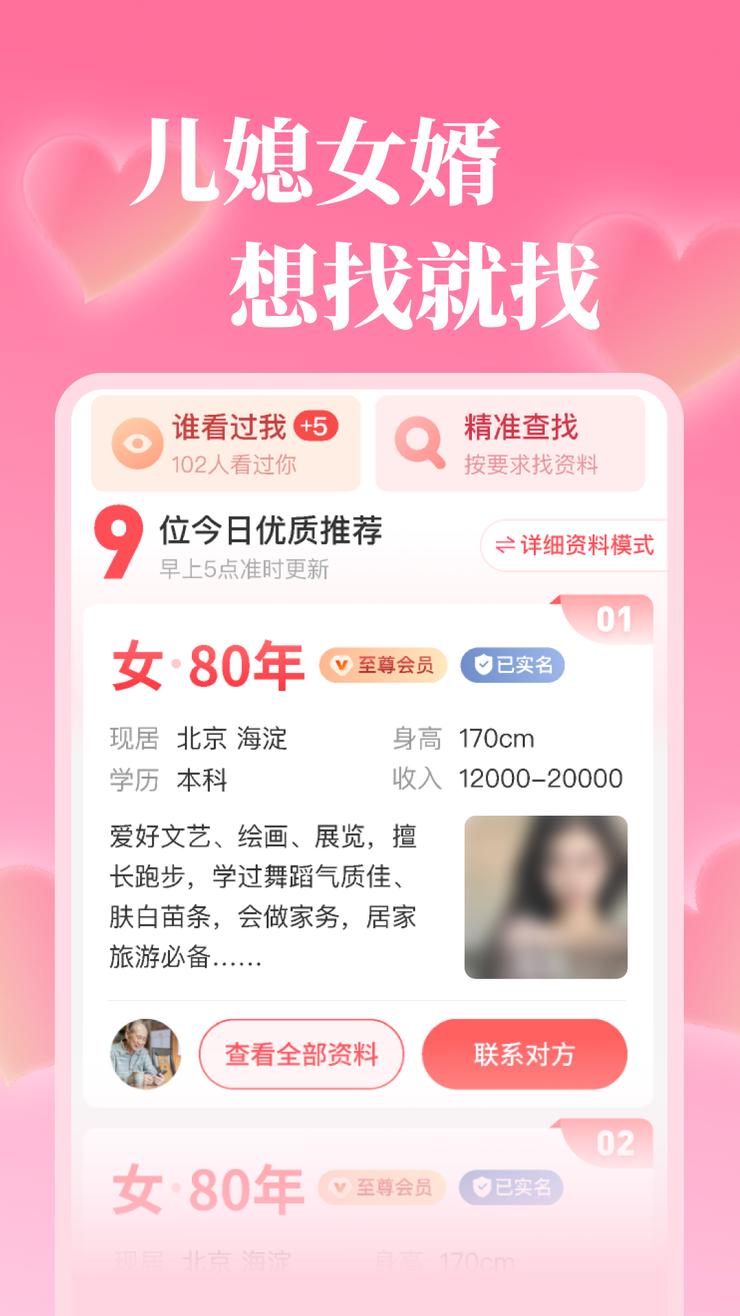 父母帮_截图3