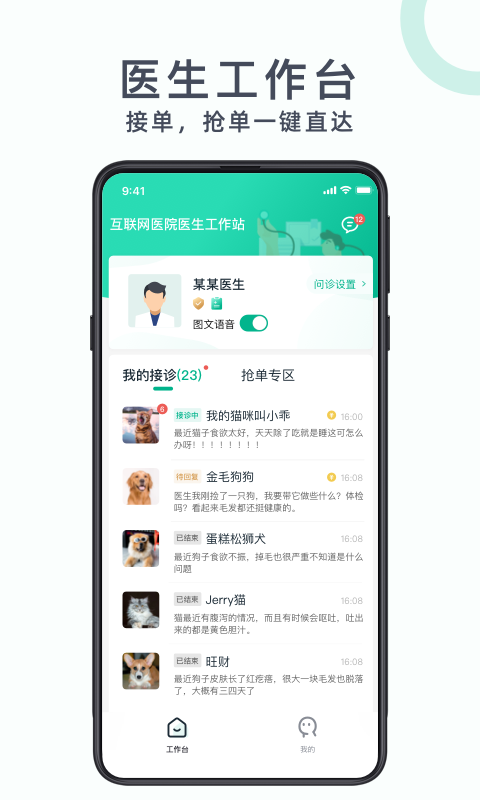 好兽医_截图2
