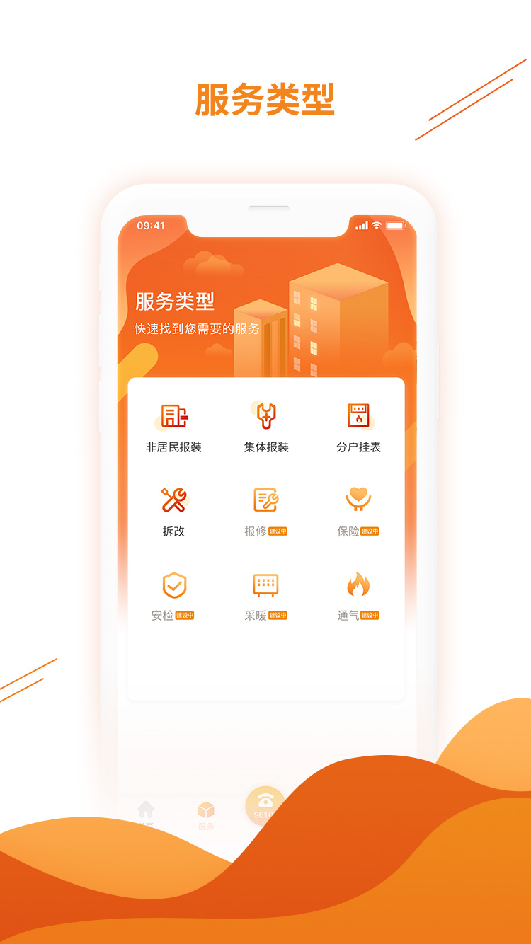 暖万家_截图3