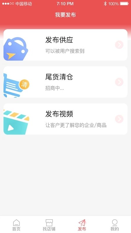 商互通_截图2