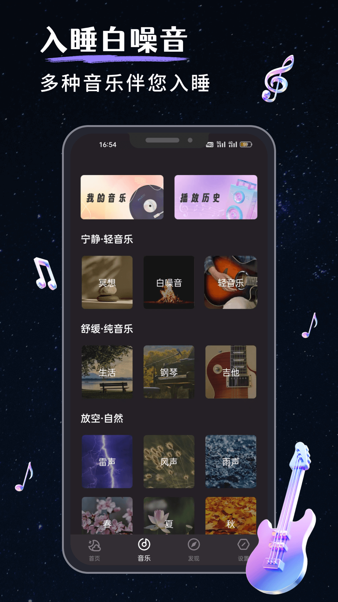 睡眠检测