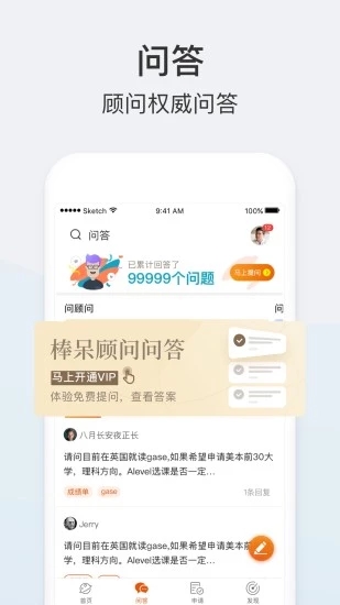 棒呆留学
