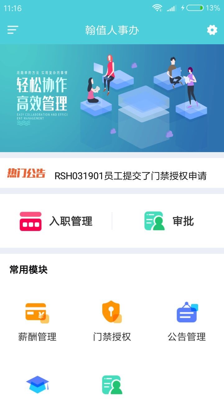 翰值人事办