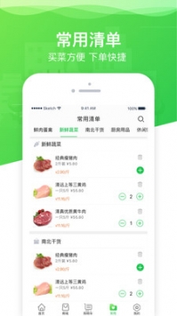 买菜么_截图2
