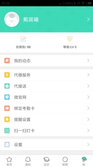 掌心宝贝园丁版_截图2