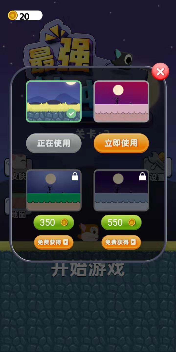 最强冲冲冲_截图2