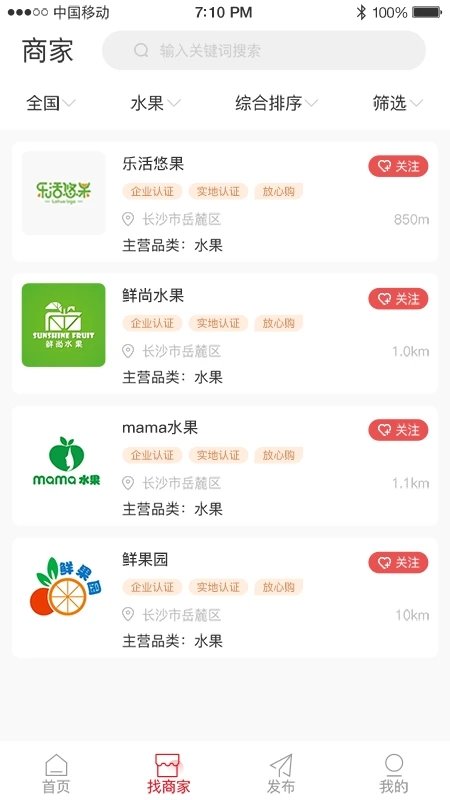 商互通_截图3
