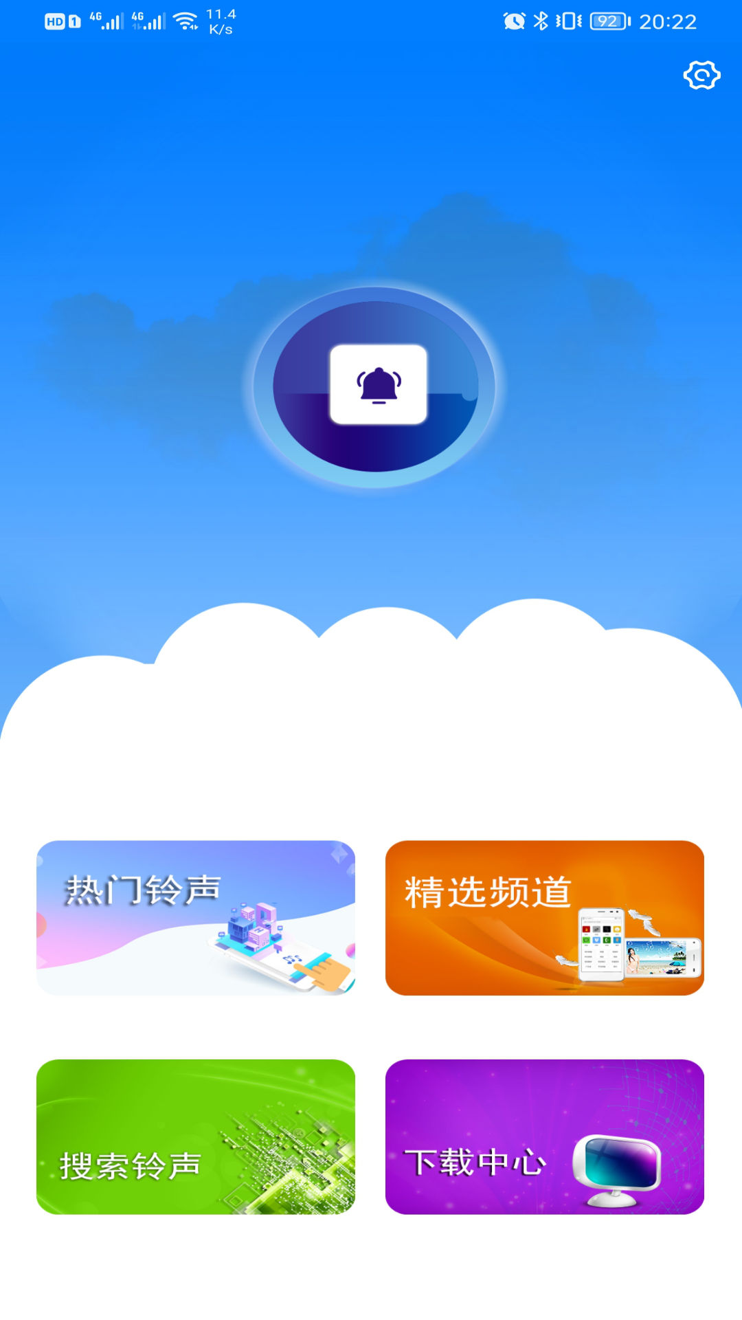 好铃声