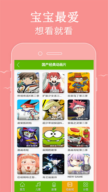少儿动画片_截图1