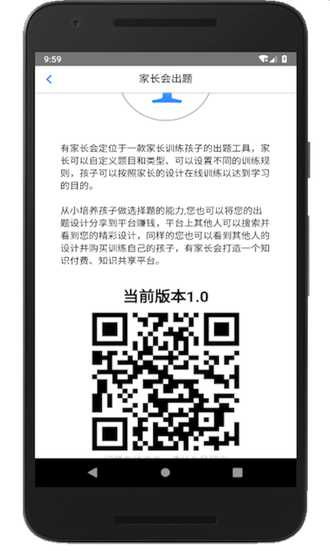 家长会_截图3