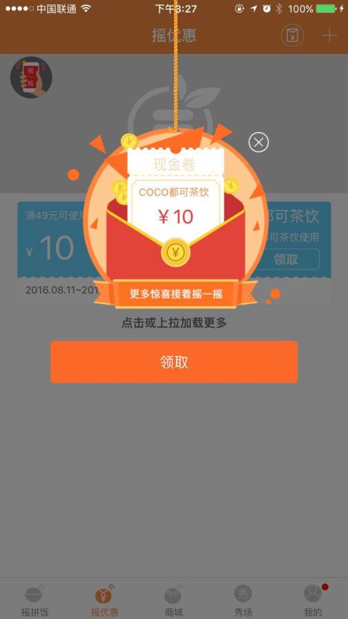 鲜摇派_截图1