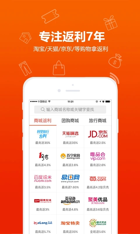 购返利_截图2