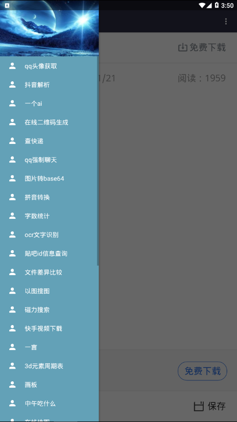 鸿笙工具箱_截图1